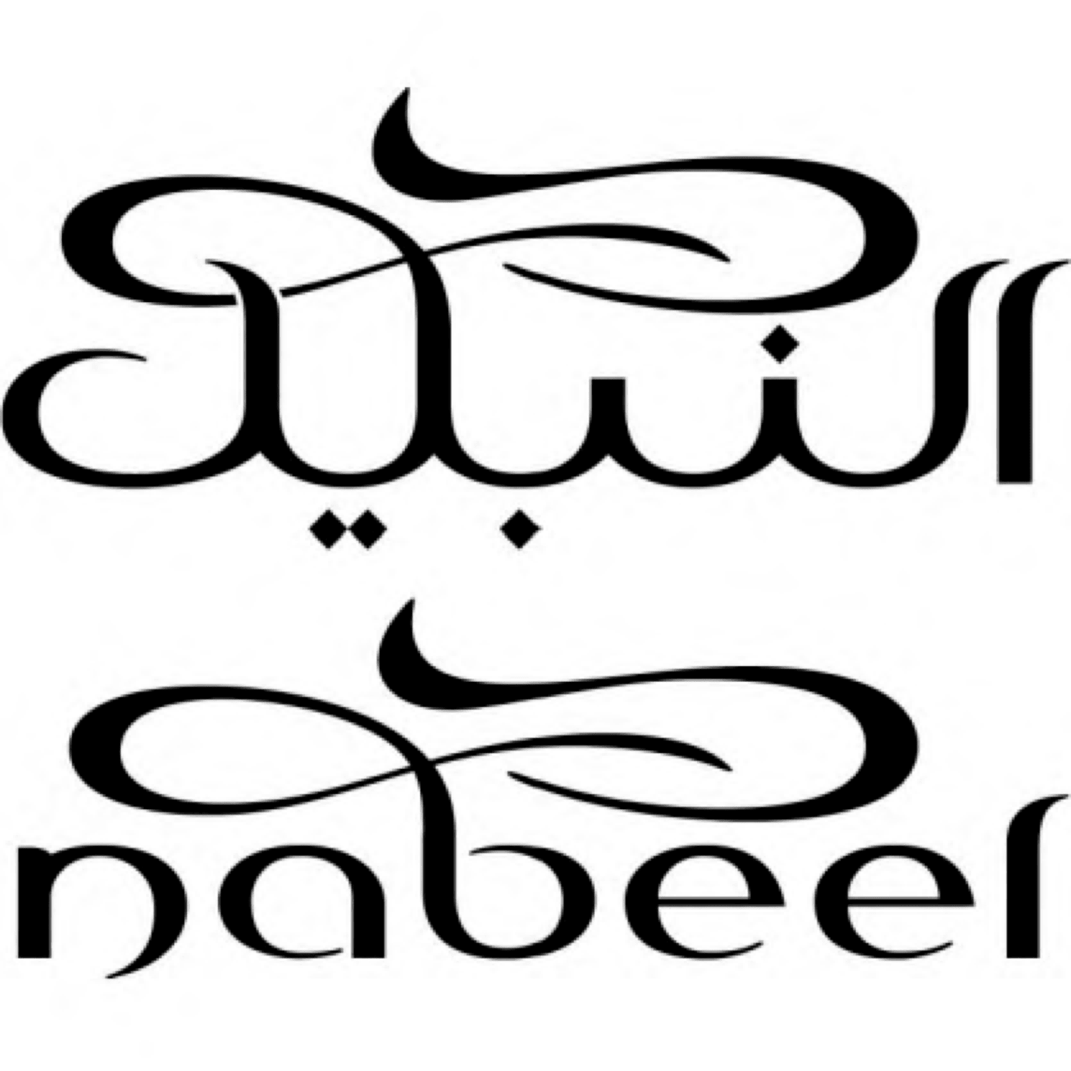 nabeel